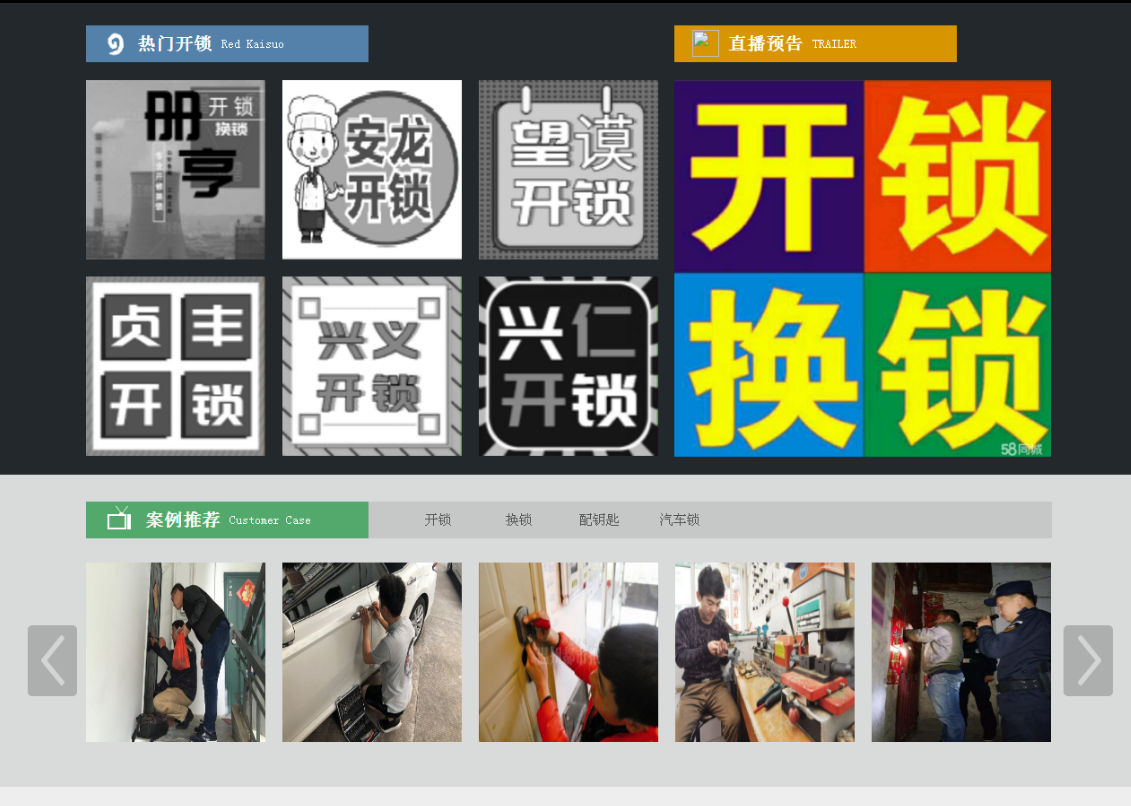 威信黔西南开锁网门户网站